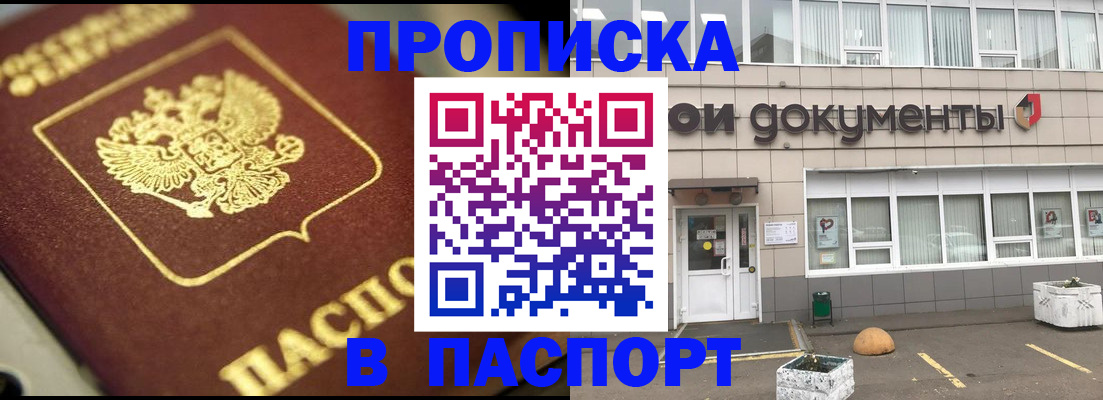 где прописаться в Дедовске