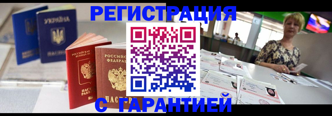 временная регистрация для всех в Дедовске