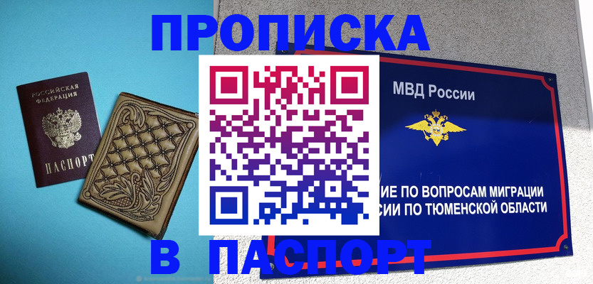 прописка для кредита в Дедовске