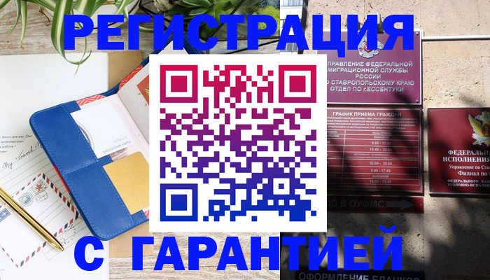 временная регистрация купить в Дедовске