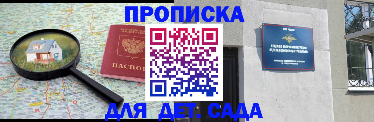 прописка ребенка в Дедовске